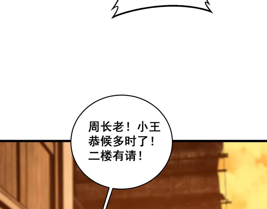 第19回 临江城吃霸王餐 第75页