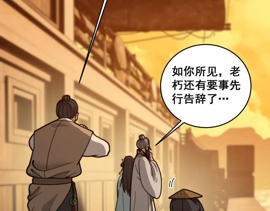 第19回 临江城吃霸王餐 第76页