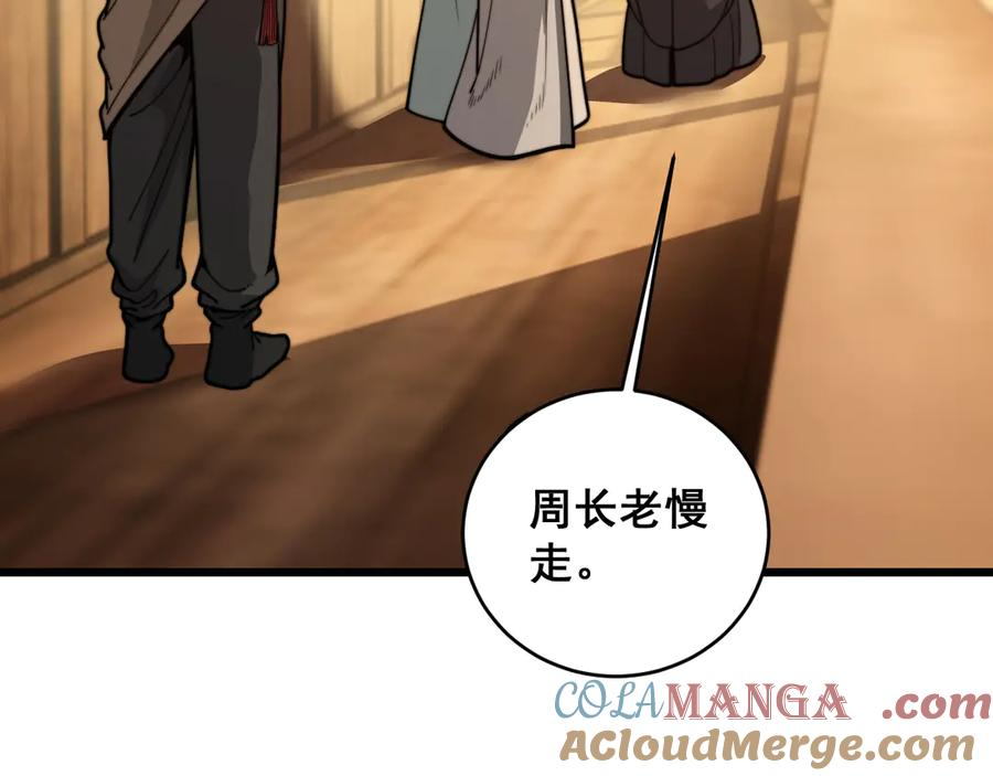 第19回 临江城吃霸王餐 第77页