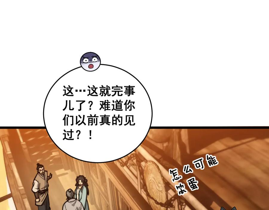 第19回 临江城吃霸王餐 第78页