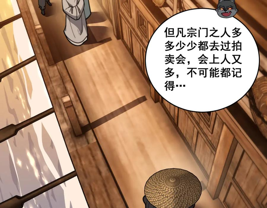 第19回 临江城吃霸王餐 第79页