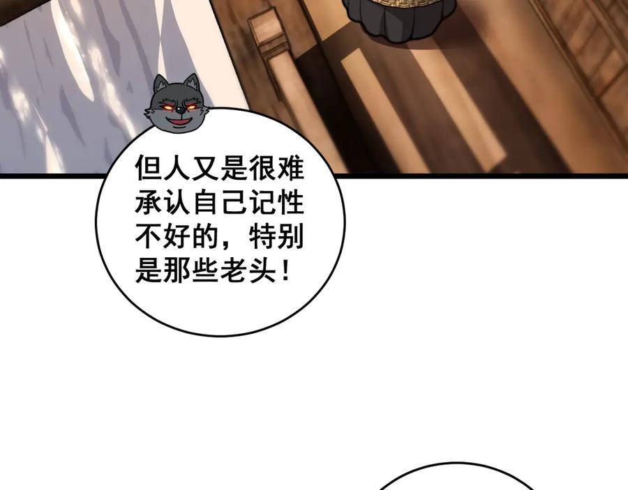 第19回 临江城吃霸王餐 第80页