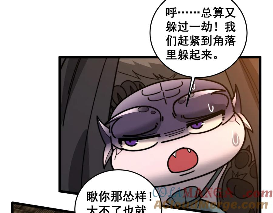第19回 临江城吃霸王餐 第81页
