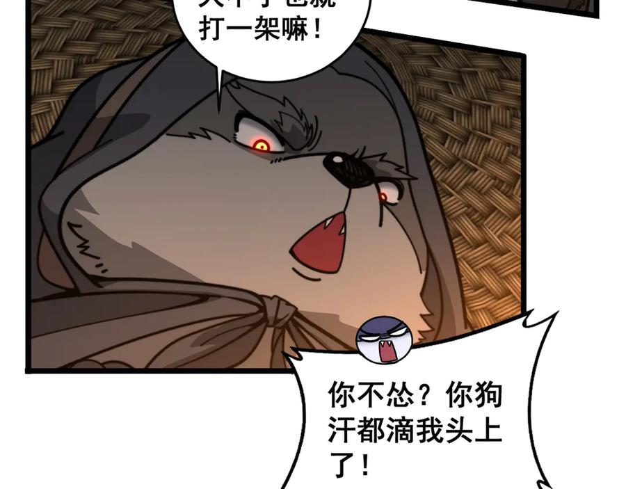 第19回 临江城吃霸王餐 第82页