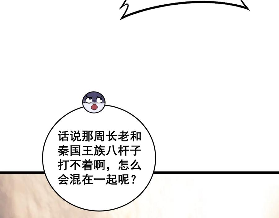 第19回 临江城吃霸王餐 第83页