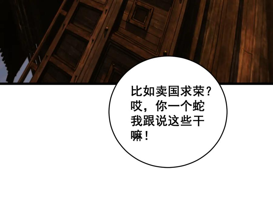 第19回 临江城吃霸王餐 第86页