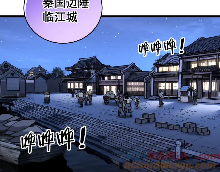 第19回 临江城吃霸王餐 第89页