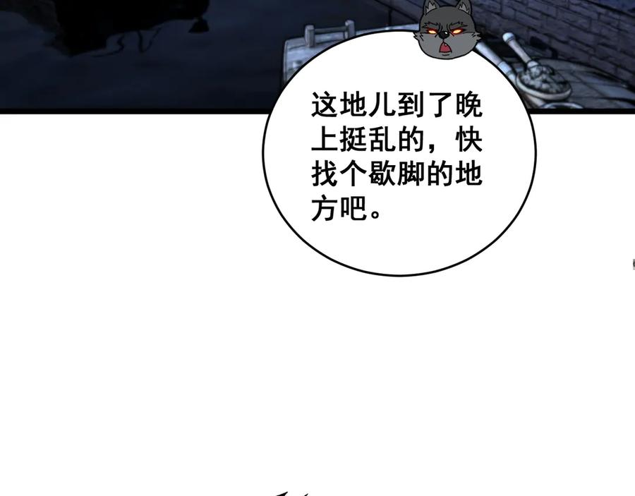 第19回 临江城吃霸王餐 第90页