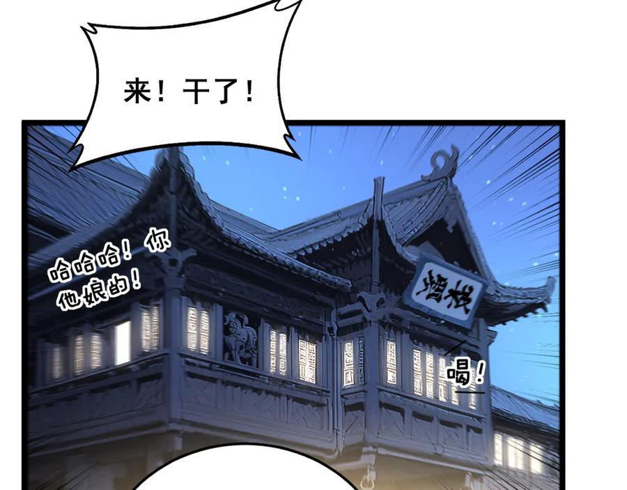 第19回 临江城吃霸王餐 第91页