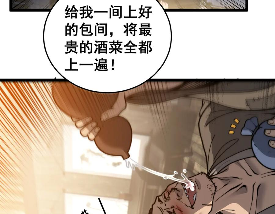 第19回 临江城吃霸王餐 第92页