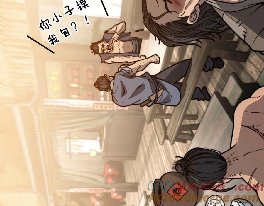 第19回 临江城吃霸王餐 第93页