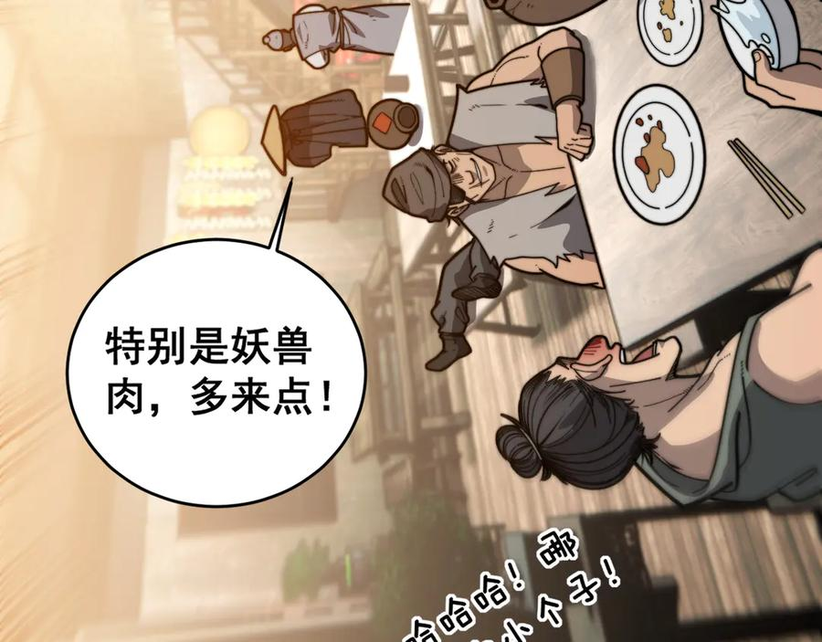 第19回 临江城吃霸王餐 第94页