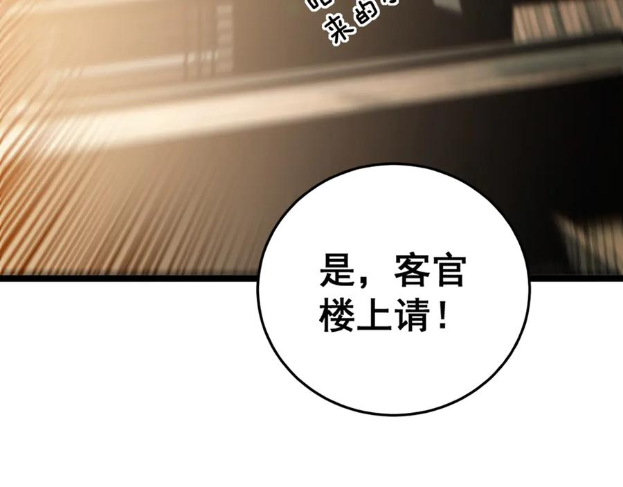 第19回 临江城吃霸王餐 第95页
