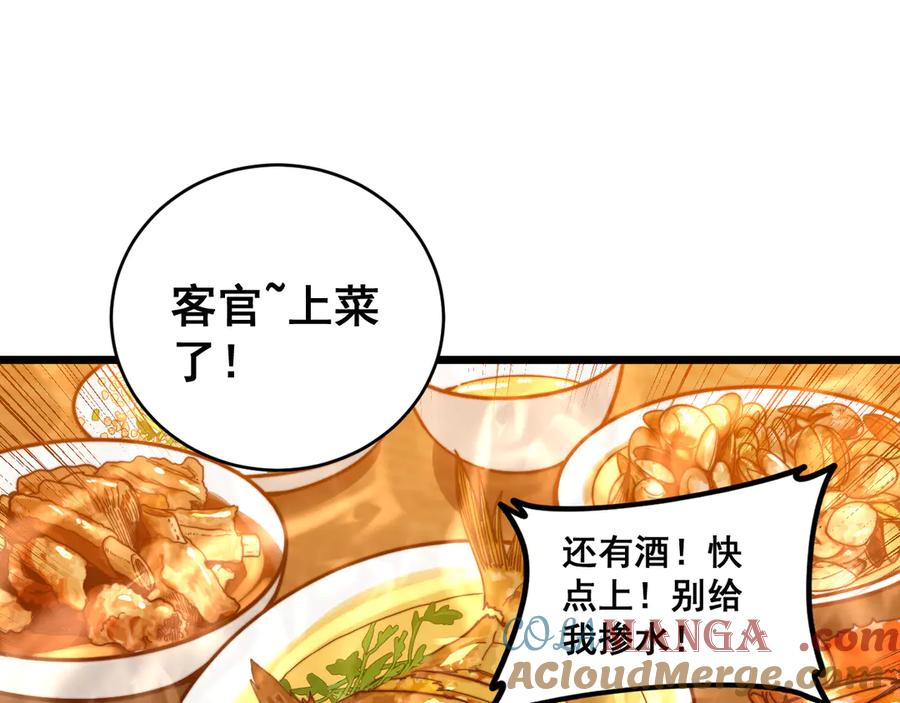 第19回 临江城吃霸王餐 第97页