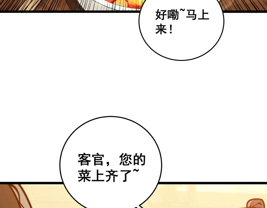 第19回 临江城吃霸王餐 第99页
