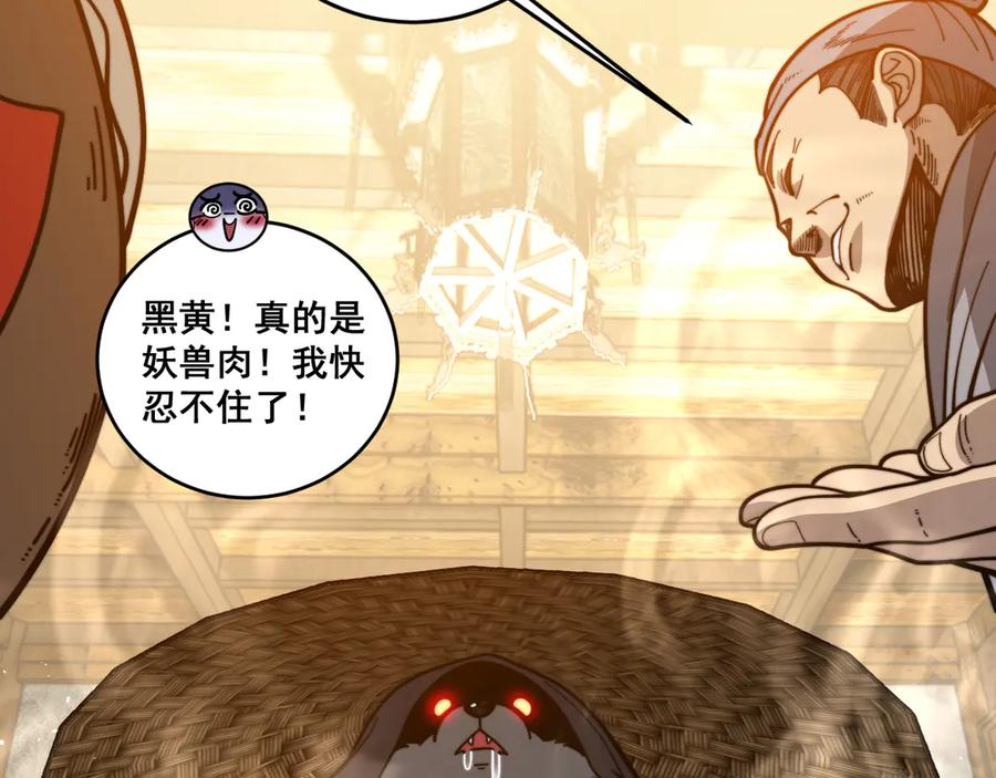 第19回 临江城吃霸王餐 第100页