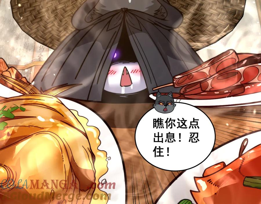 第19回 临江城吃霸王餐 第101页