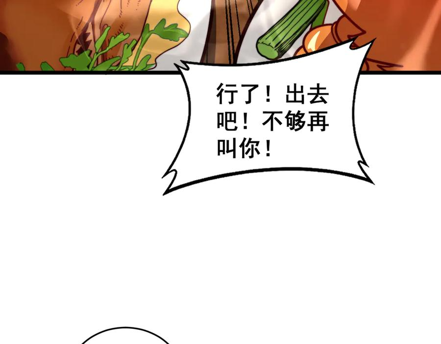 第19回 临江城吃霸王餐 第102页