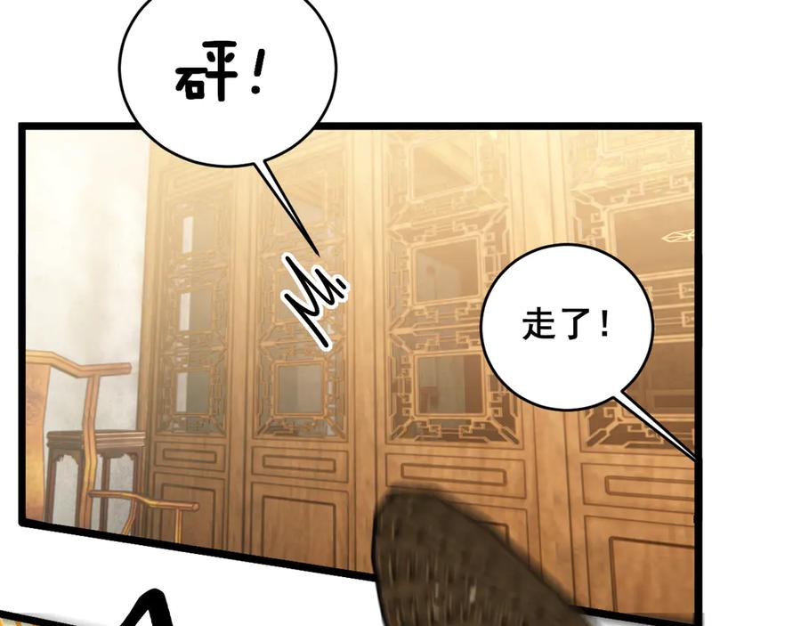 第19回 临江城吃霸王餐 第103页