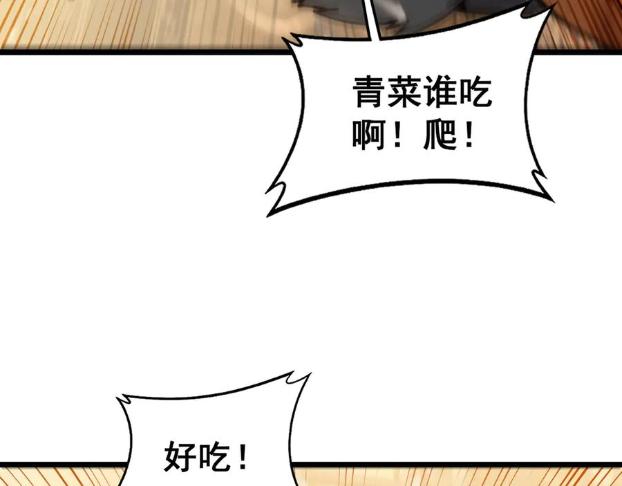 第19回 临江城吃霸王餐 第107页