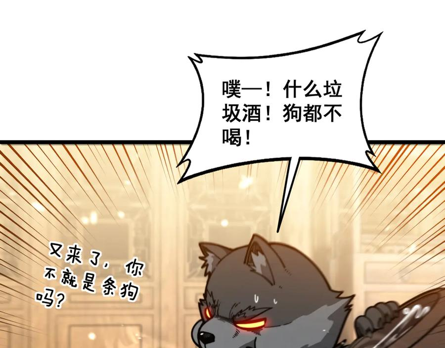 第19回 临江城吃霸王餐 第111页