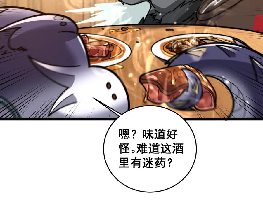 第19回 临江城吃霸王餐 第112页