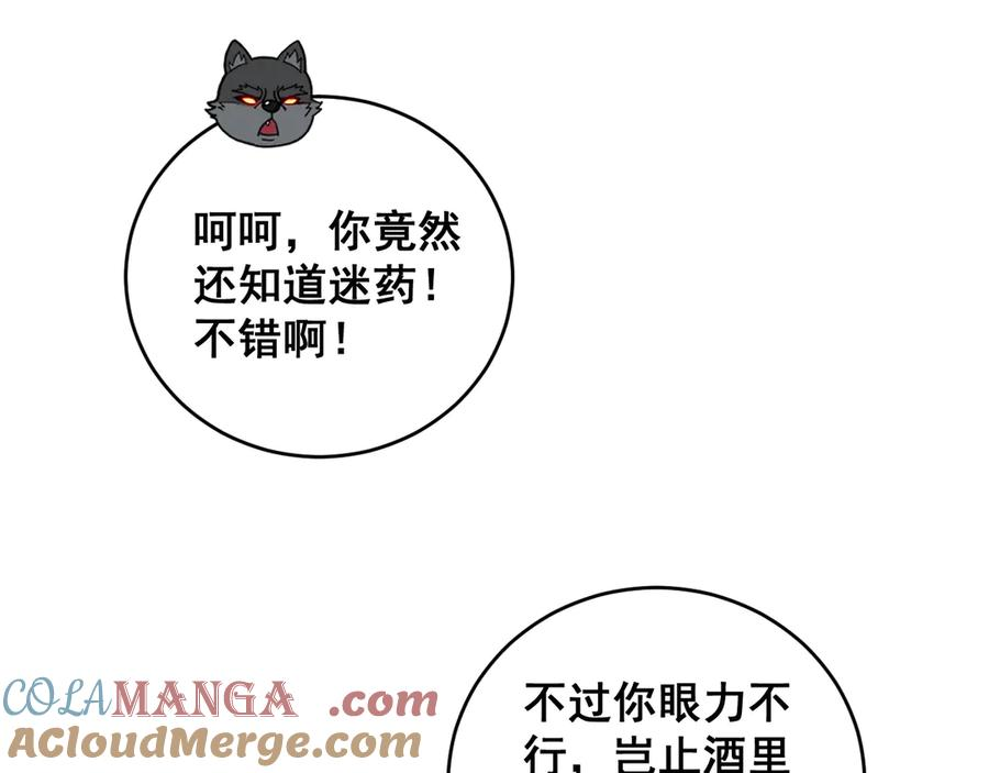 第19回 临江城吃霸王餐 第113页
