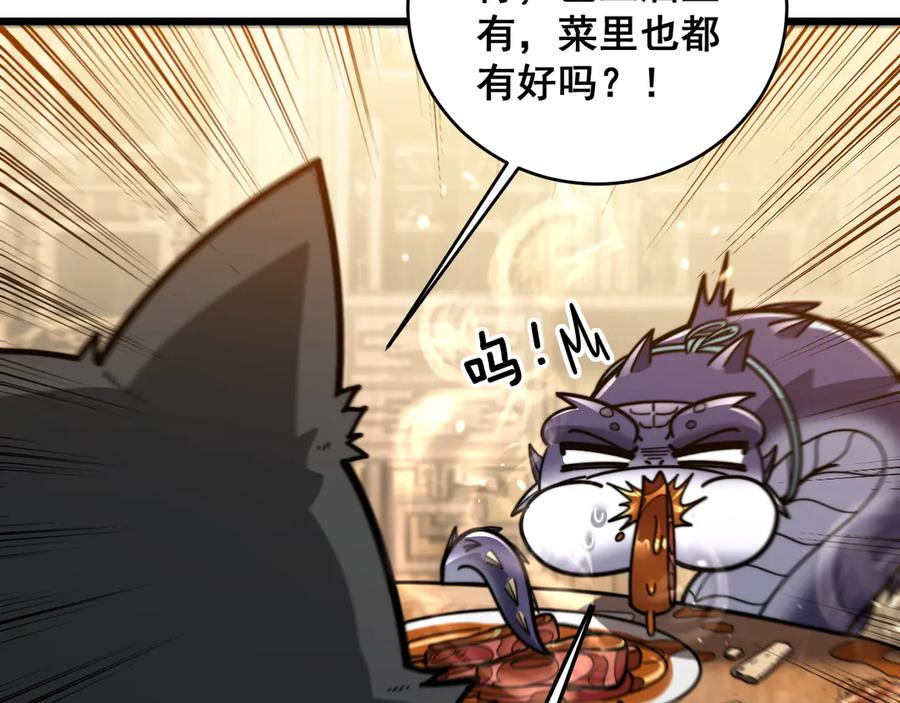 第19回 临江城吃霸王餐 第114页