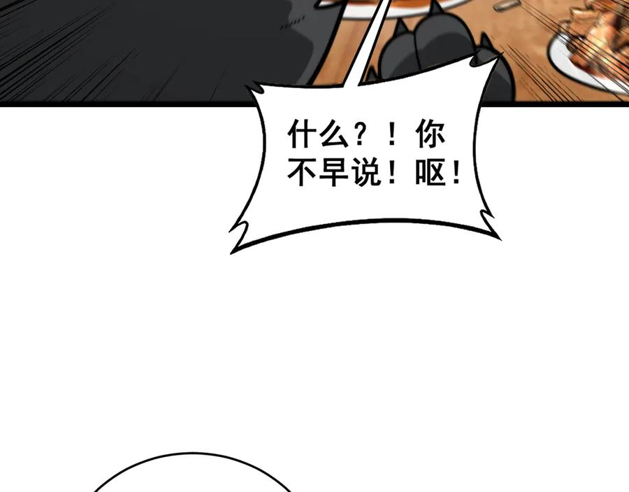 第19回 临江城吃霸王餐 第115页