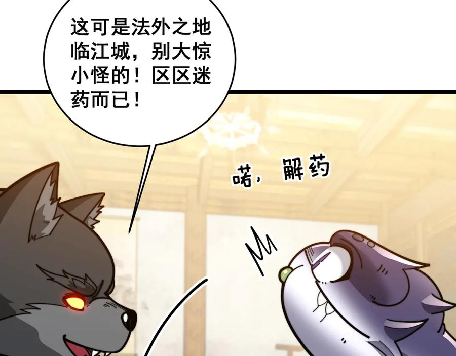 第19回 临江城吃霸王餐 第116页