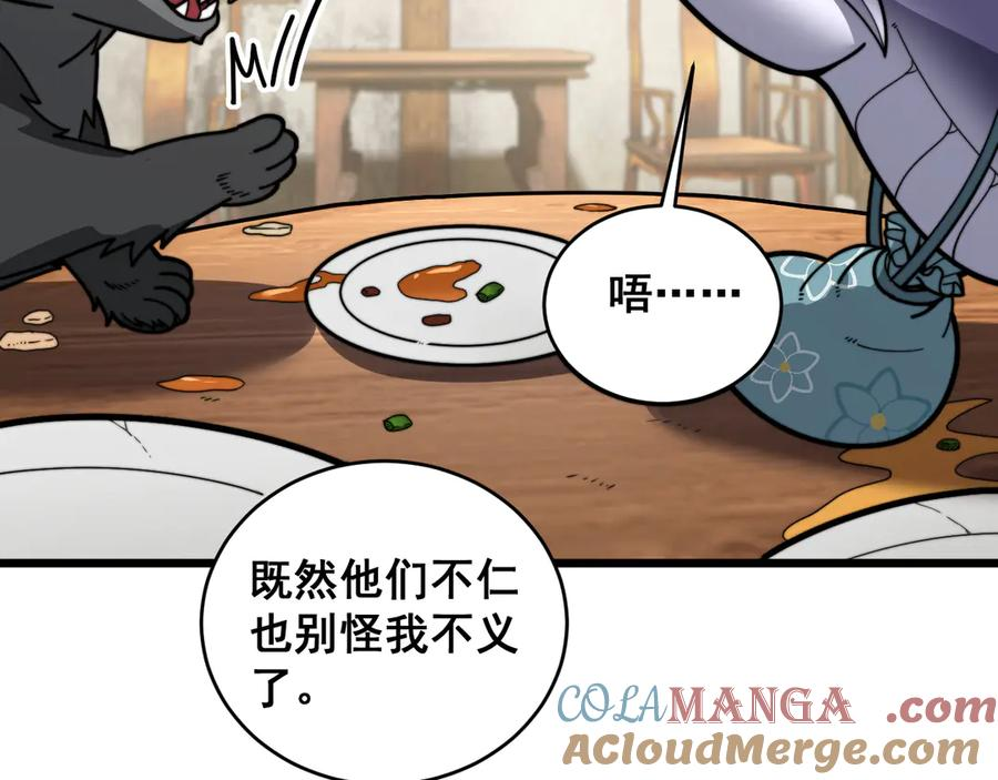 第19回 临江城吃霸王餐 第117页