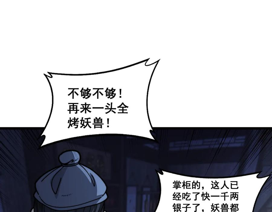 第19回 临江城吃霸王餐 第119页