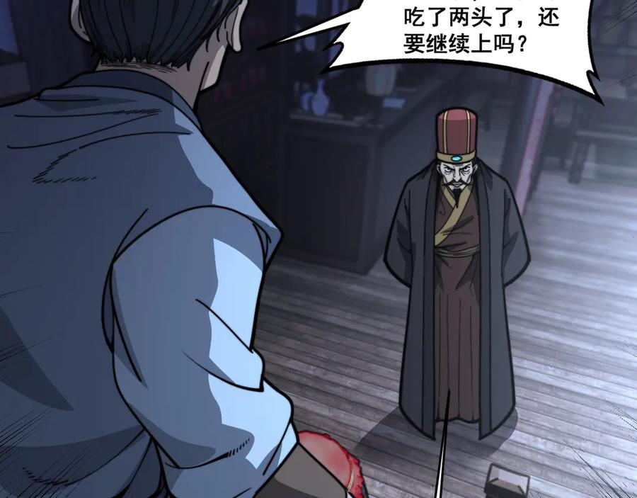 第19回 临江城吃霸王餐 第120页
