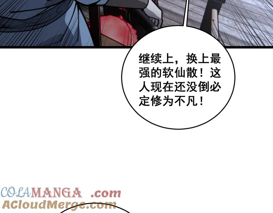 第19回 临江城吃霸王餐 第121页