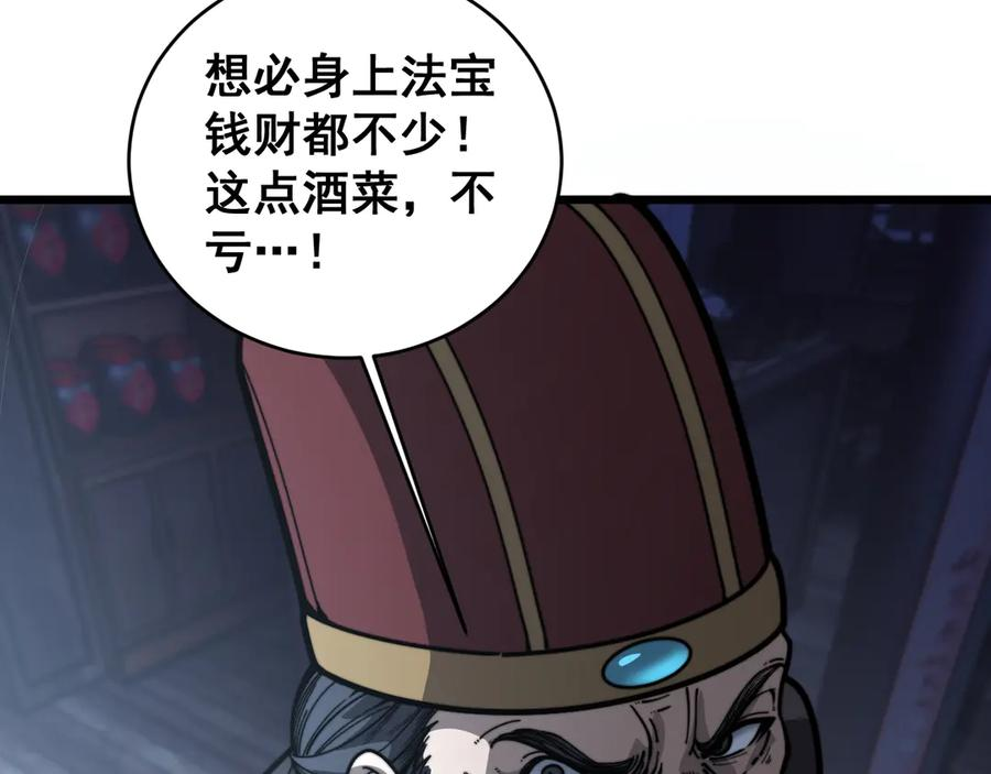 第19回 临江城吃霸王餐 第122页