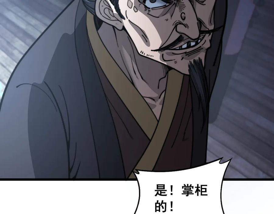 第19回 临江城吃霸王餐 第123页