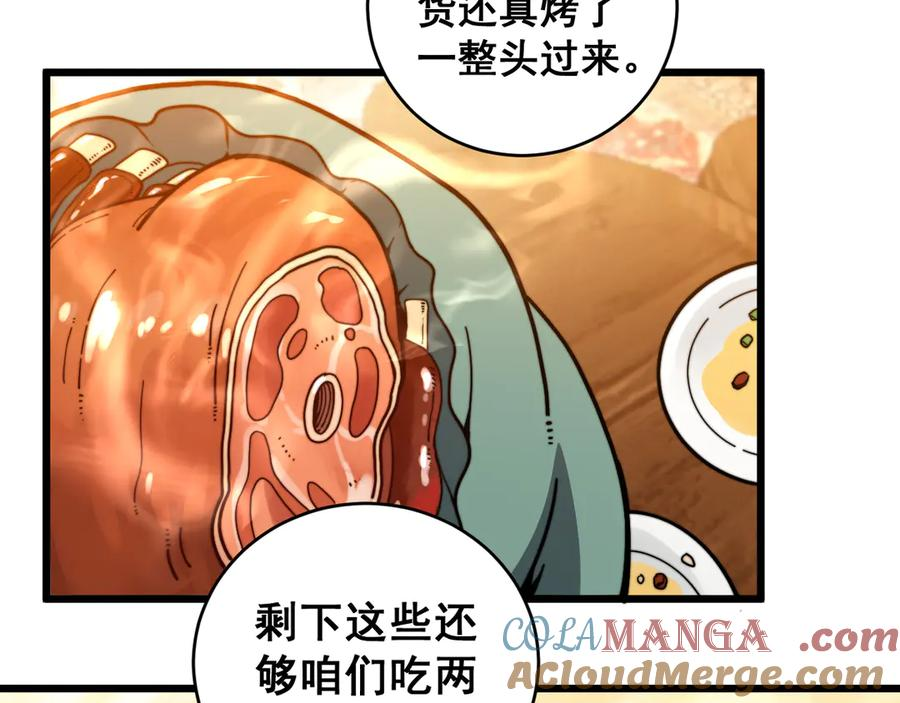第19回 临江城吃霸王餐 第125页