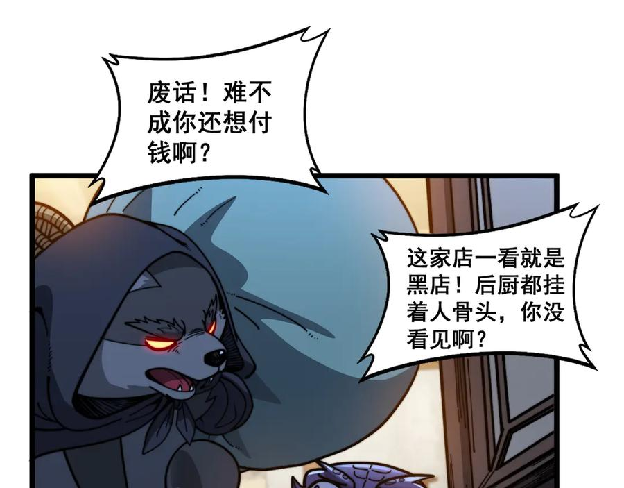 第19回 临江城吃霸王餐 第128页