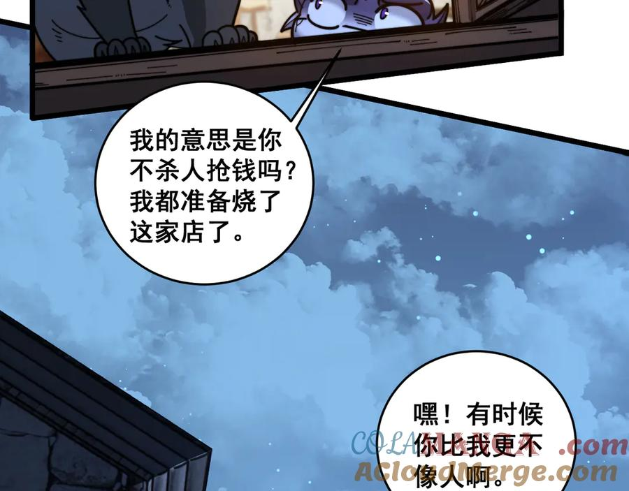 第19回 临江城吃霸王餐 第129页