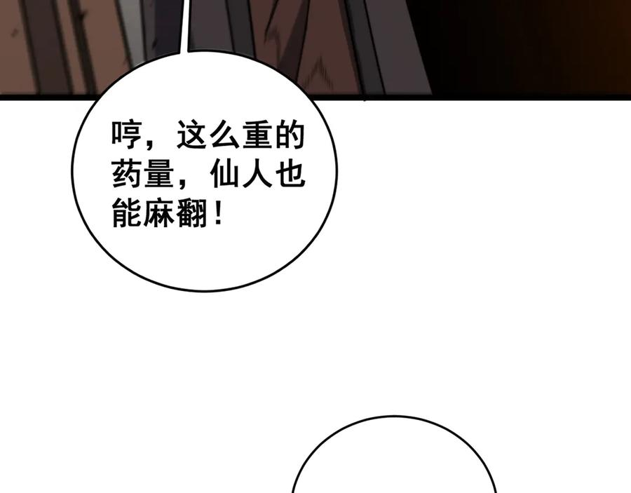 第19回 临江城吃霸王餐 第134页