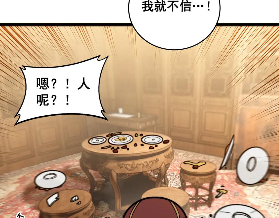 第19回 临江城吃霸王餐 第135页