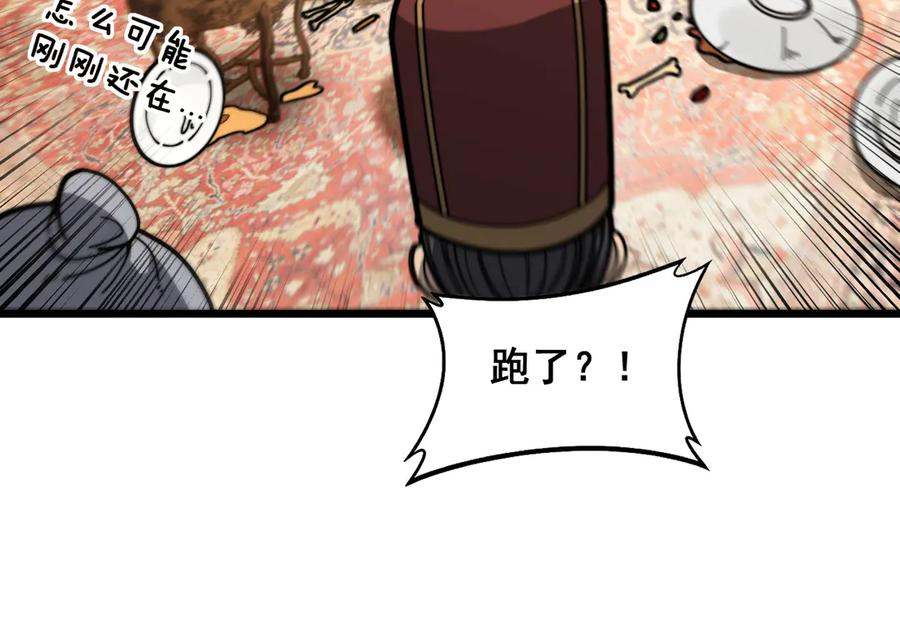 第19回 临江城吃霸王餐 第136页