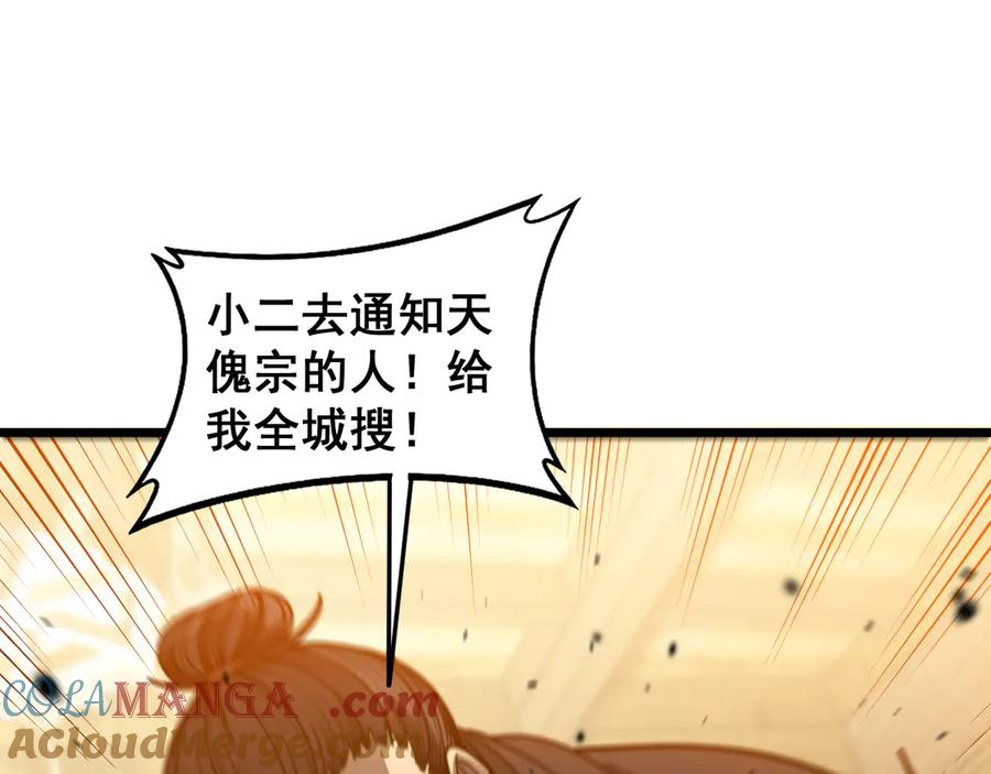 第19回 临江城吃霸王餐 第137页