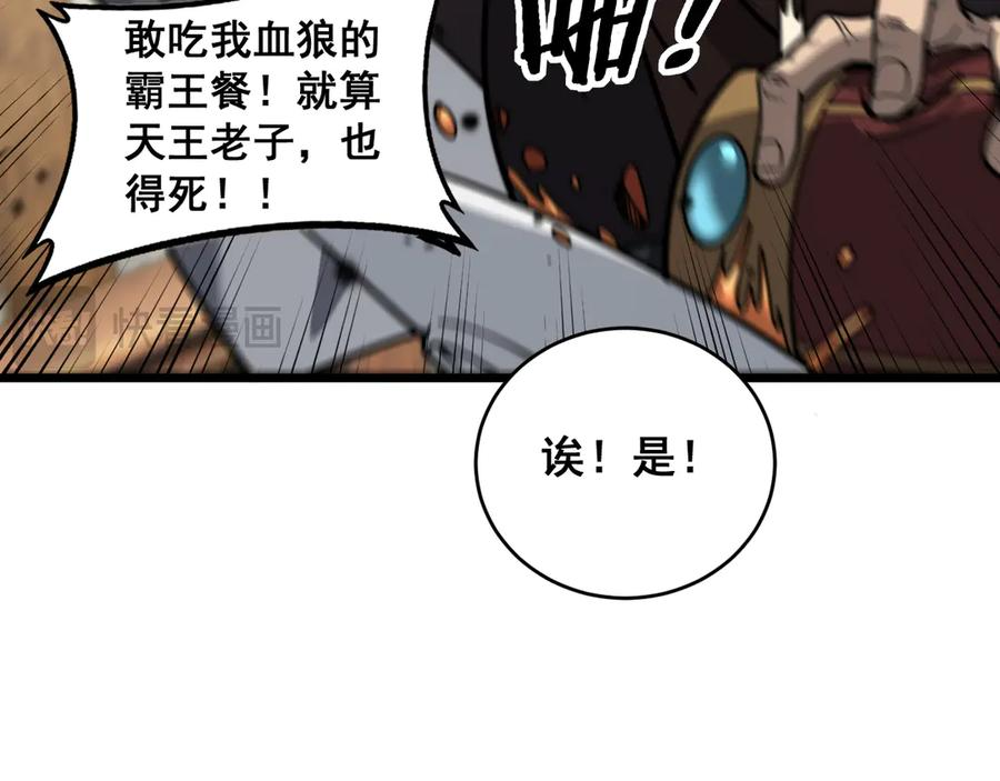 第19回 临江城吃霸王餐 第139页