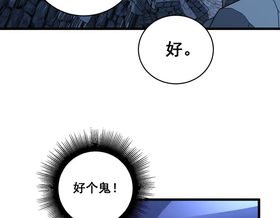 第19回 临江城吃霸王餐 第142页