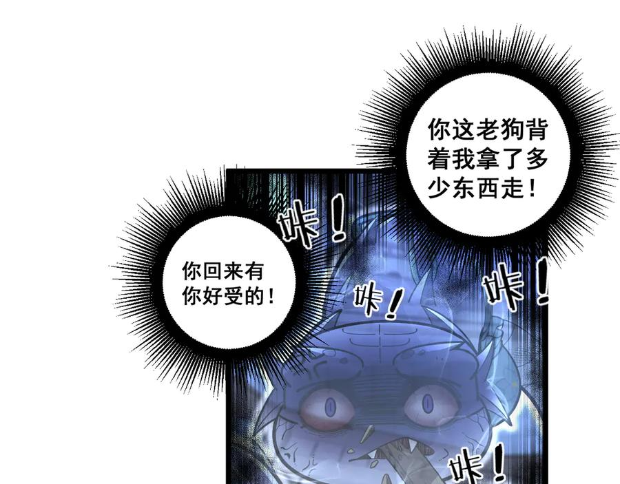 第20回 狗模狗样有门道 第23页