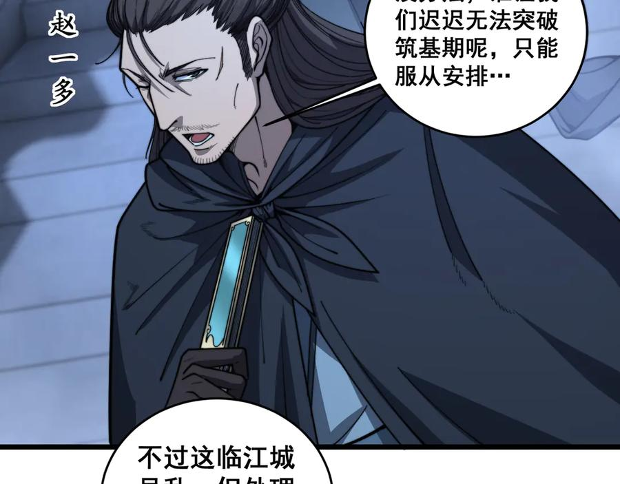 第20回 狗模狗样有门道 第28页