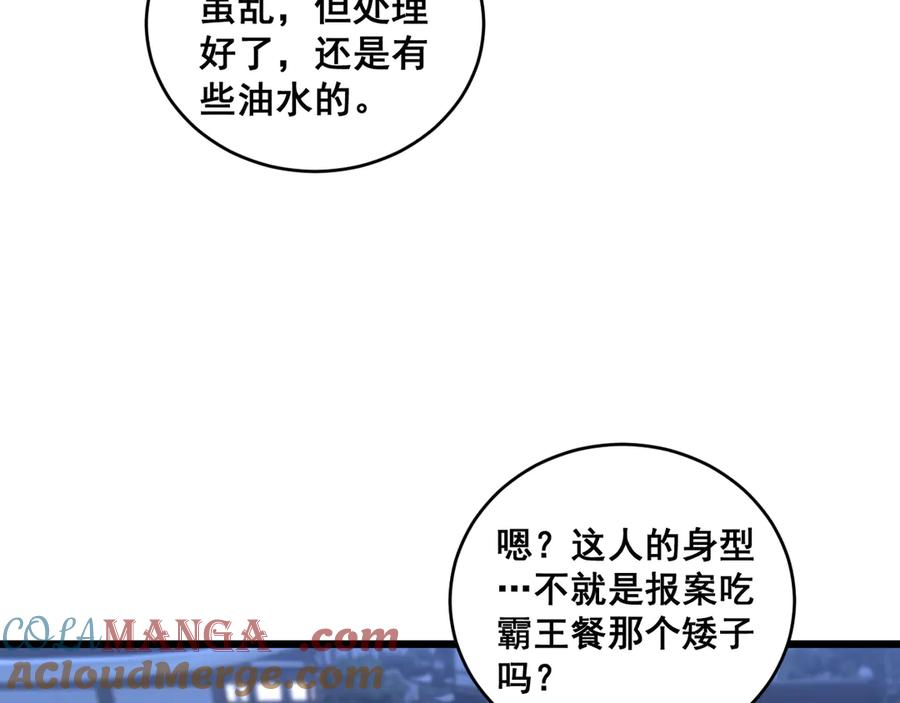 第20回 狗模狗样有门道 第29页