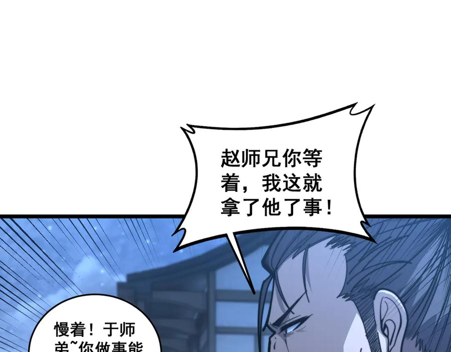 第20回 狗模狗样有门道 第32页