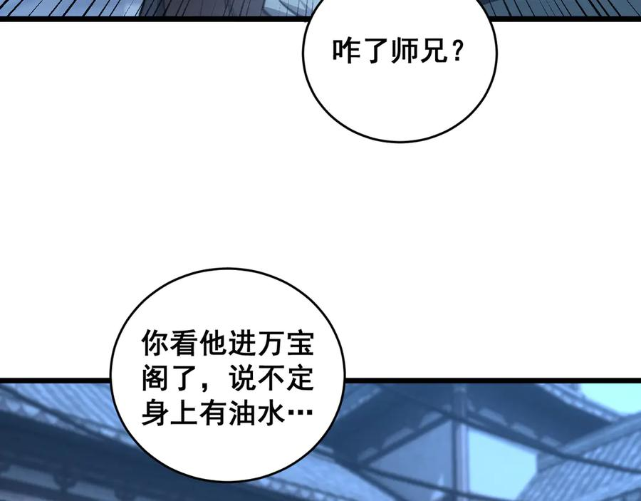 第20回 狗模狗样有门道 第34页